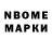 Марки N-bome 1500мкг Rahmanov S