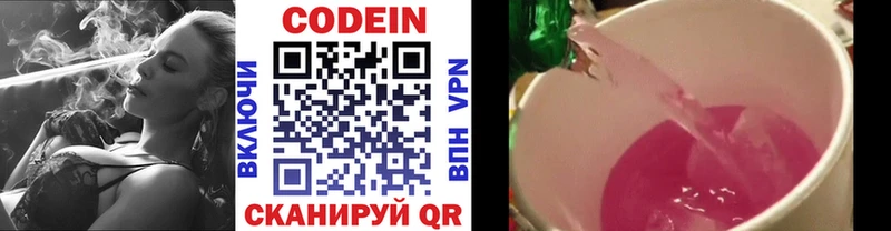 МЕГА вход  купить закладку  Гороховец  Codein напиток Lean (лин) 